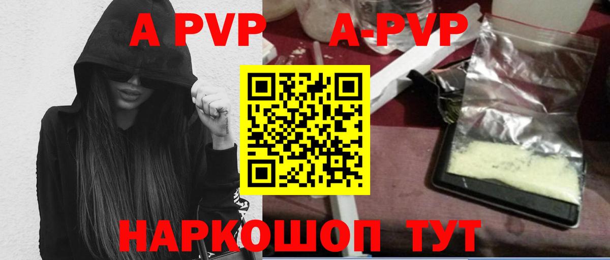 A-PVP VHQ  Вход с VPN  APVP  А ПВП кристаллы  A PVP Соль  Элиста 