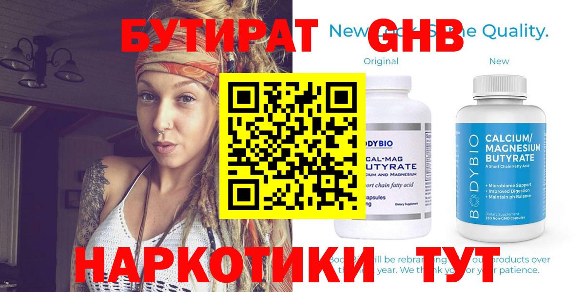 Бутират 99%  Вход с VPN  БУТИРАТ  Элиста 