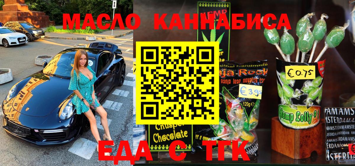 Еда ТГК конопля  Вход с VPN  Элиста 