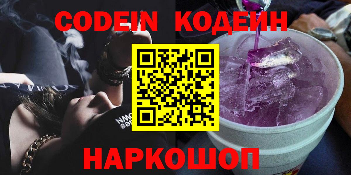 Кодеиновый сироп Lean напиток Lean (лин) Элиста