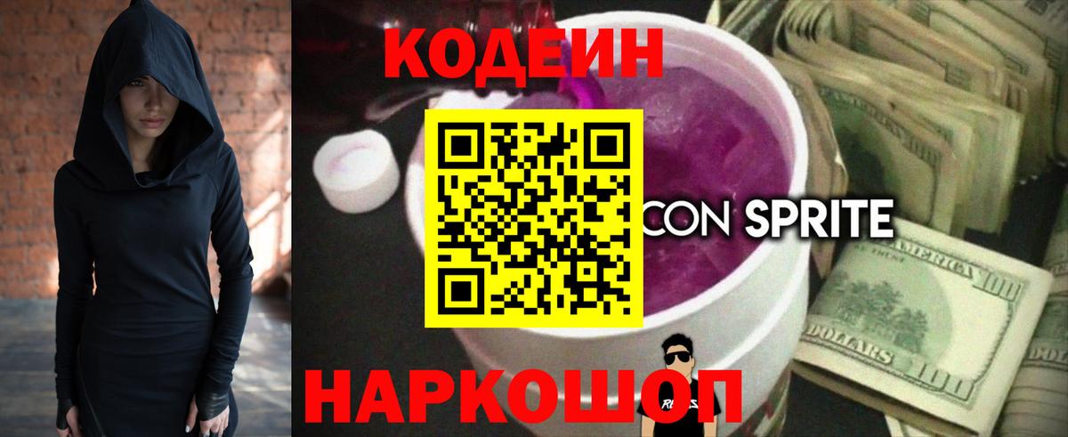 Codein Purple Drank  Вход с VPN  Элиста 