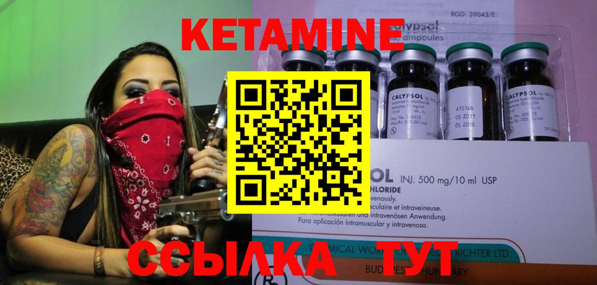 КЕТАМИН VHQ Элиста
