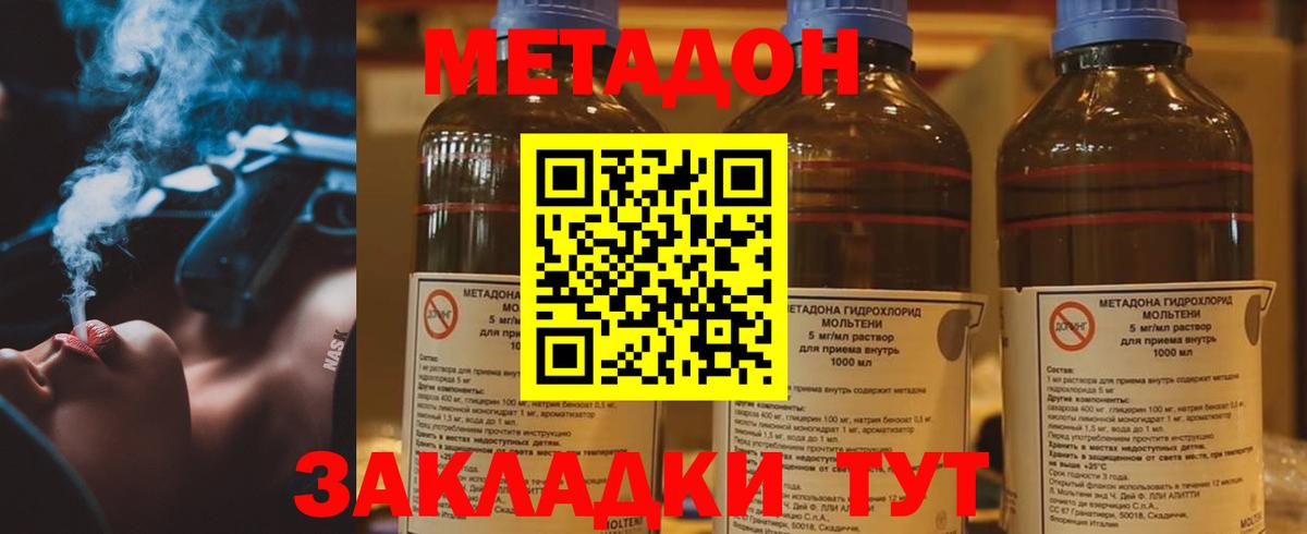 МЕТАДОН methadone Элиста
